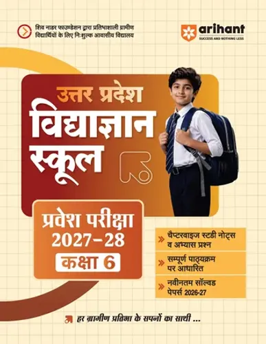 Uttar Pradesh Vidyagyan School Class 6 Entrance Exam 2027–28 | Complete Study Guide | Chapterwise Study Notes, Practice Questions & Solved Papers 2026–27 | Based on Latest Syllabus Pattern