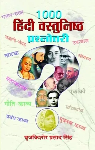 1000 Hindi Vastunishtha Prashnottari