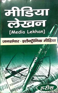 Media Lekhan (jansanchar)