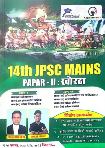 14th JPSC Mains Paper-2 Khortha