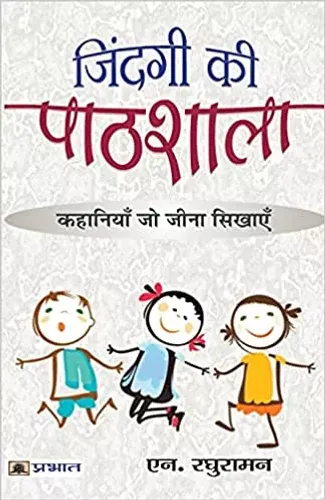 Zindagi ki Pathshala