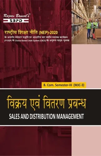 NEP विक्रय एवं वितरण प्रबंध Sales and Distribution Management B.Com. 3rd Sem (MJC-3)