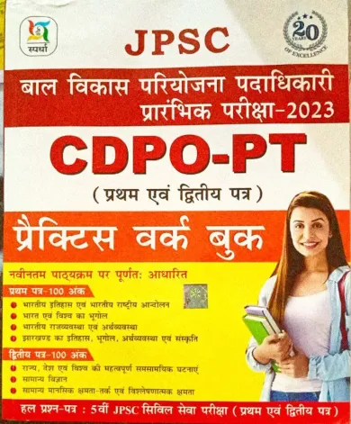 JPSC CDPO-PT Paper-1&2 (PWB) (H)