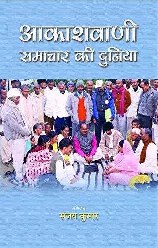 Akashvani Samachar Ki Duniya