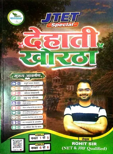 JTET Special Dehati Khortha