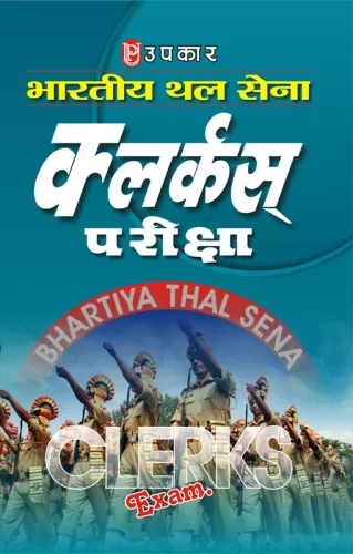 Clerks Bhartiya Thal Sena Pariksha (Store Keeper General Duty)