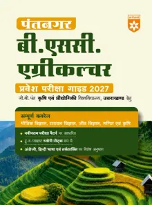 Pantnagar B.Sc. Agriculture Entrance Exam Guide 2027 | For G.B. Pant University of Agriculture & Technology Uttarakhand | Physics, Chemistry, Biology, Mathematics & Agriculture | Latest Exam Pattern | Hindi Medium