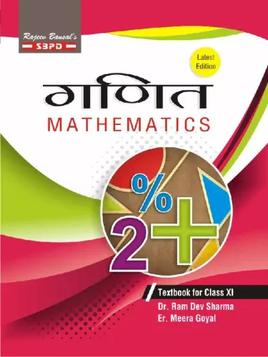 Ganit Mathematics Class -11