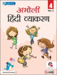 Amoli Hindi Vyakaran (Ver.2) for Class 4