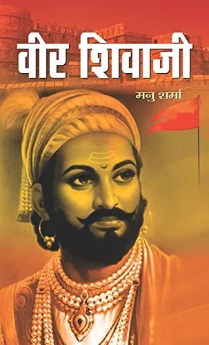 Veer Shivaji