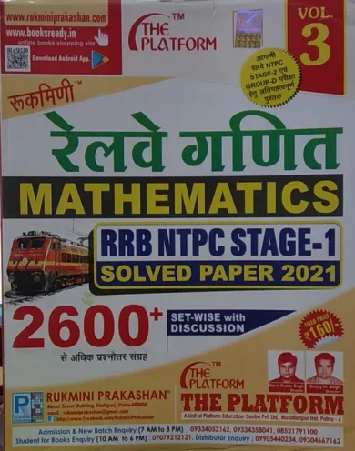 Railway Rrb Ntpc Mathematics Stage -1 S.p 2600+ Vol-3 (Hindi)