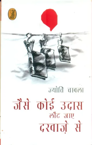 Jaise Koi Udaas Lout Jaye Darwaze Se