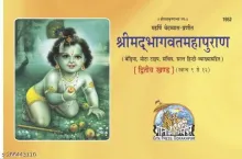 Srimad Bhagavat Mahapuran Beriya Part-2 Latest