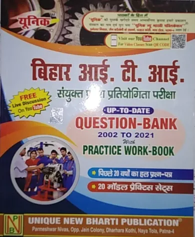 Bihar ITI Q/B Sanyukt Pravesh Priksha 