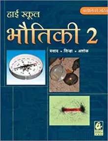 High School Bhoutiki 2 Paperback