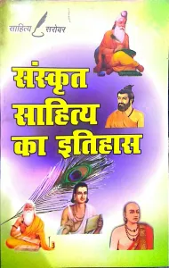 Sanskrit Sahitya Itihas