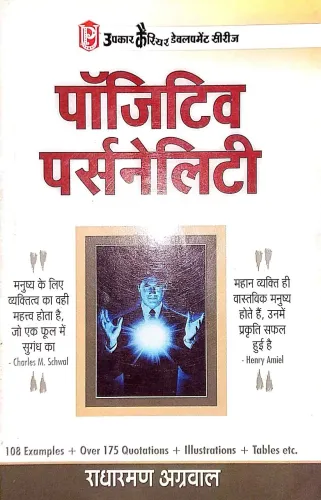 Positive Personality(Hindi)