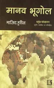 Manav Bhugol (Human Geography)