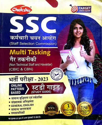 Ssc Multi Tasking Guide