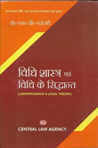 Vidhi Shastra Evam Vidhi Ke Siddhant (Jurisprudence & Legal Theory in Hindi)