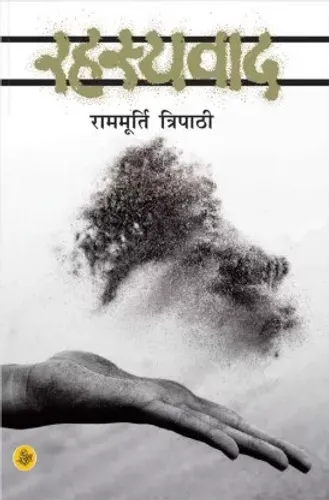 Rahasyavad  (Hindi, Hardcover, Rammurti Tripathi)