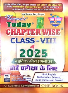Verma Today Chapter Wise Class 8 (Hindi) (Latest Edition 2025)