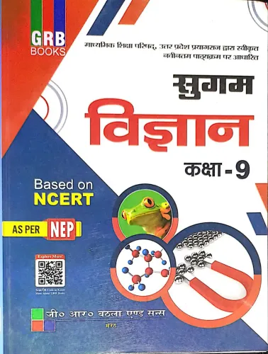 Sugam Vigyan for class 9 Latest Edition 2024