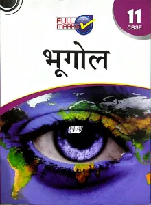 Geography Class 11 - CBSE - (Hindi Edition) Examination 2022-23