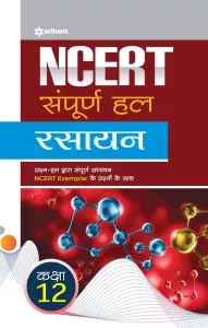 Ncert Solution Rasayan For Class 12