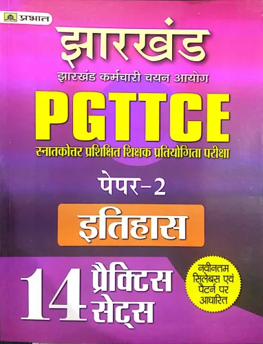 Jharkhand PGTTCE Itihas Paper-2 (14 Practice Sets)