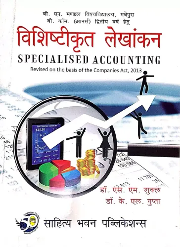 विशिष्टीकृत लेखांकन (Specialised Accounting) B.Com (Honours) Second Year B.N. Mandal University - Sahitya Bhawan Publications 