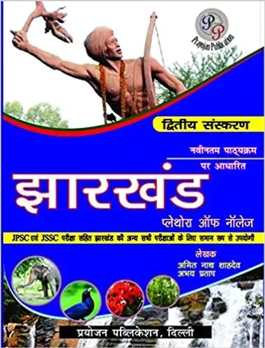 Jharkhand Plethora Of Knowledge (in Hindi)