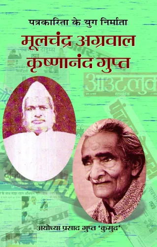 Moolchand Agarwal & Krishana Nand Gupt