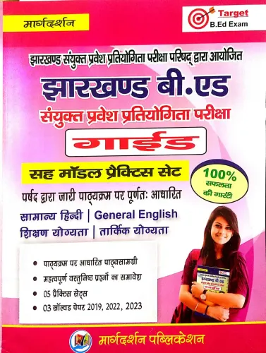 Jharkhand B.ed Sayunkt Pravesh Pariksha Guide Hindi