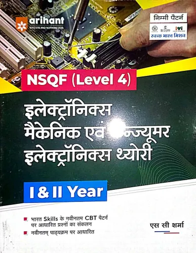 NSQF Level-4 Electronics Mechanic & Consumer Electronics Theory- (h)