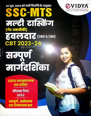 SSC Mts Hawaldar Sampoorna Margdarshika-2023-24