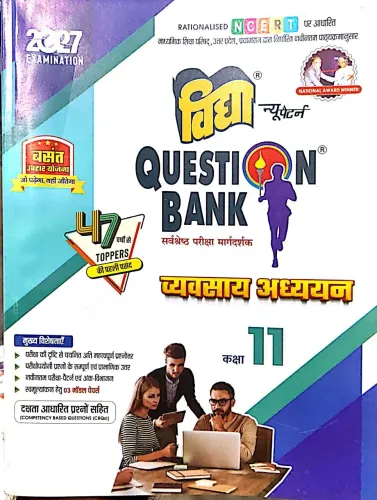 Question Bank Vyavasaya Adhyan -11 {2027}