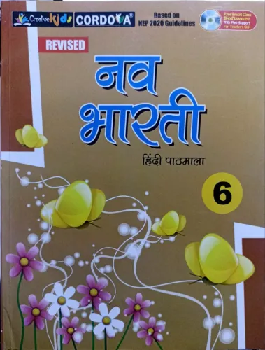 Nav Bharati Hindi Pathmala For Class 6