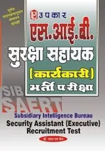 SIB Suraksha Sahayak (Karyakari) Bharti Pariksha