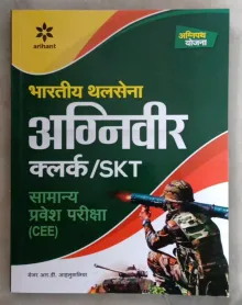 Indian Army AGNIVEER- Clerk/skt Guide (Hindi)