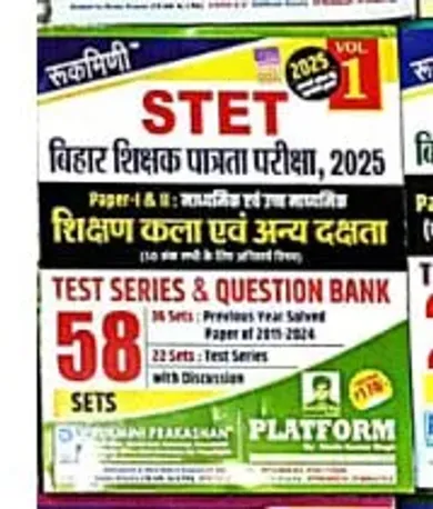 Stet Shikshan Kala Evam Anya Dakshta Paper-l &  ll {58 Sets} Test Series & Ques Bank-2025