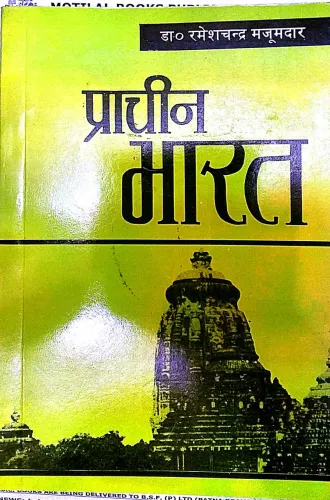 Prachin Bharat (Hindi)