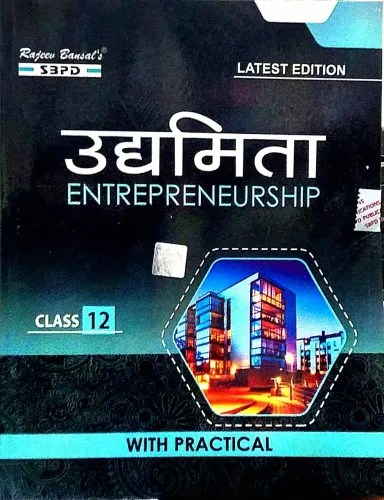 Udhamita (Entrepreneurship) For Class 12