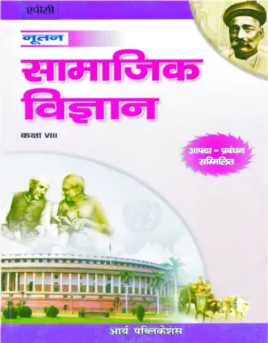 Nutan Samajik 6 gyan- 8