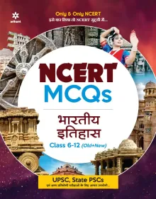 NCERT MCQs Bhartiya Itihas Class 6-12 (Old+New) 