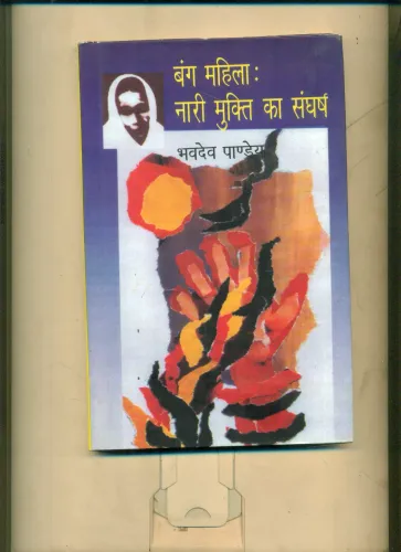 Bang Mahila Nari Mukti Ka Sangharsh