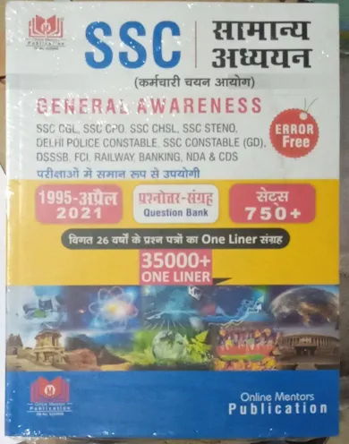 SSC Samanya Adhyayan General Awareness {750+Sets}