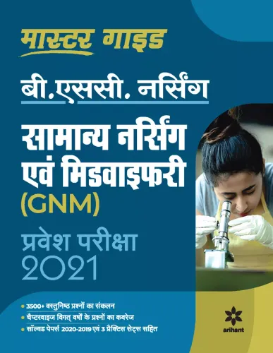 Samanya Nursing Avum Midwifary Pravesh Pariksha 
