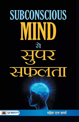 Subconscious Mind se Super Safalta