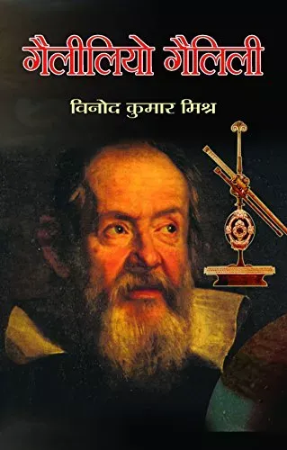 Galileo Galilei